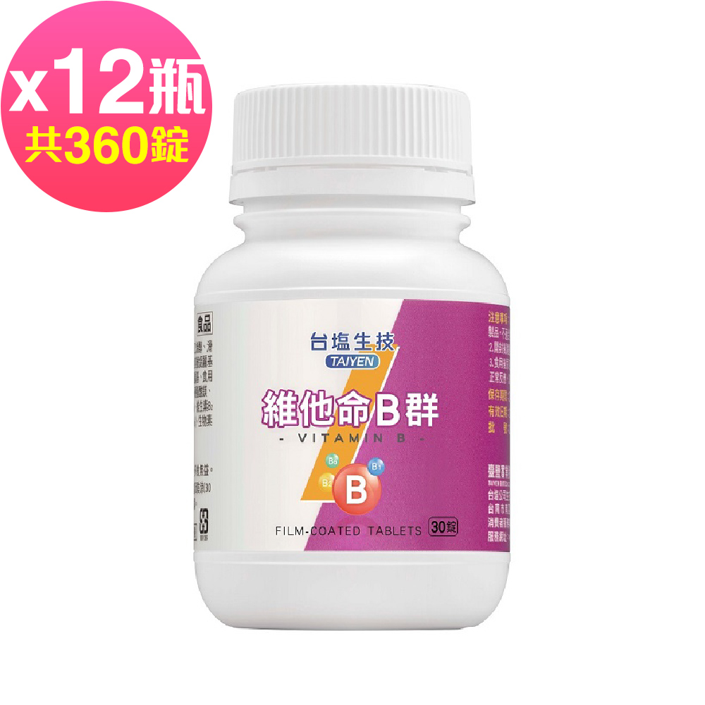 台鹽生技 維他命B群膜衣錠(30錠x12罐，共360錠)🌞90D007